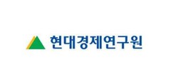 현대경제연구원