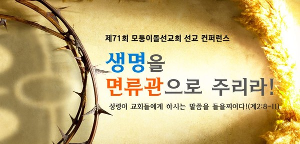 출처=모퉁이돌선교회 홈페이지 캡처.